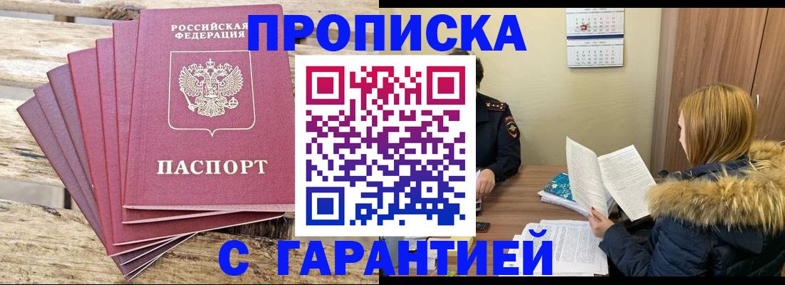 временная регистрация купить в Великих Луках