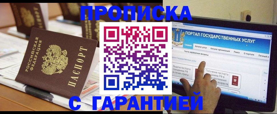 прописка законно в Великих Луках