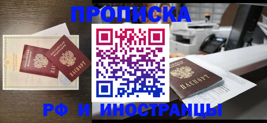 прописка штамп в Великих Луках