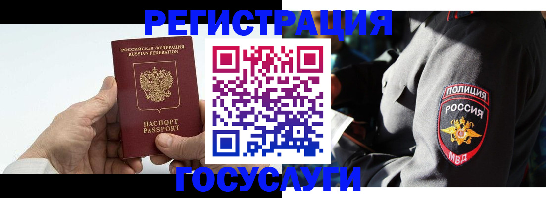 временная регистрация 2025 в Великих Луках