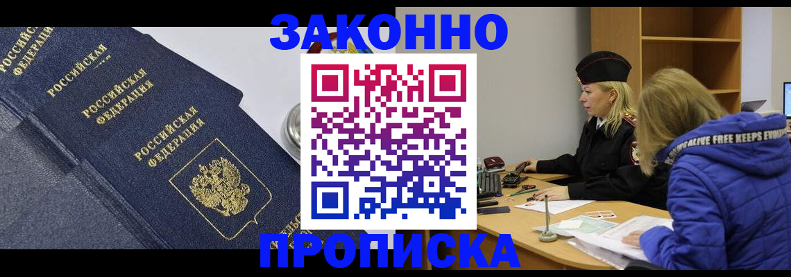 временная регистрация надежно в Великих Луках